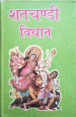 Shatchandi Vidhaan (Navratra me vidhivat Devi Upasna)